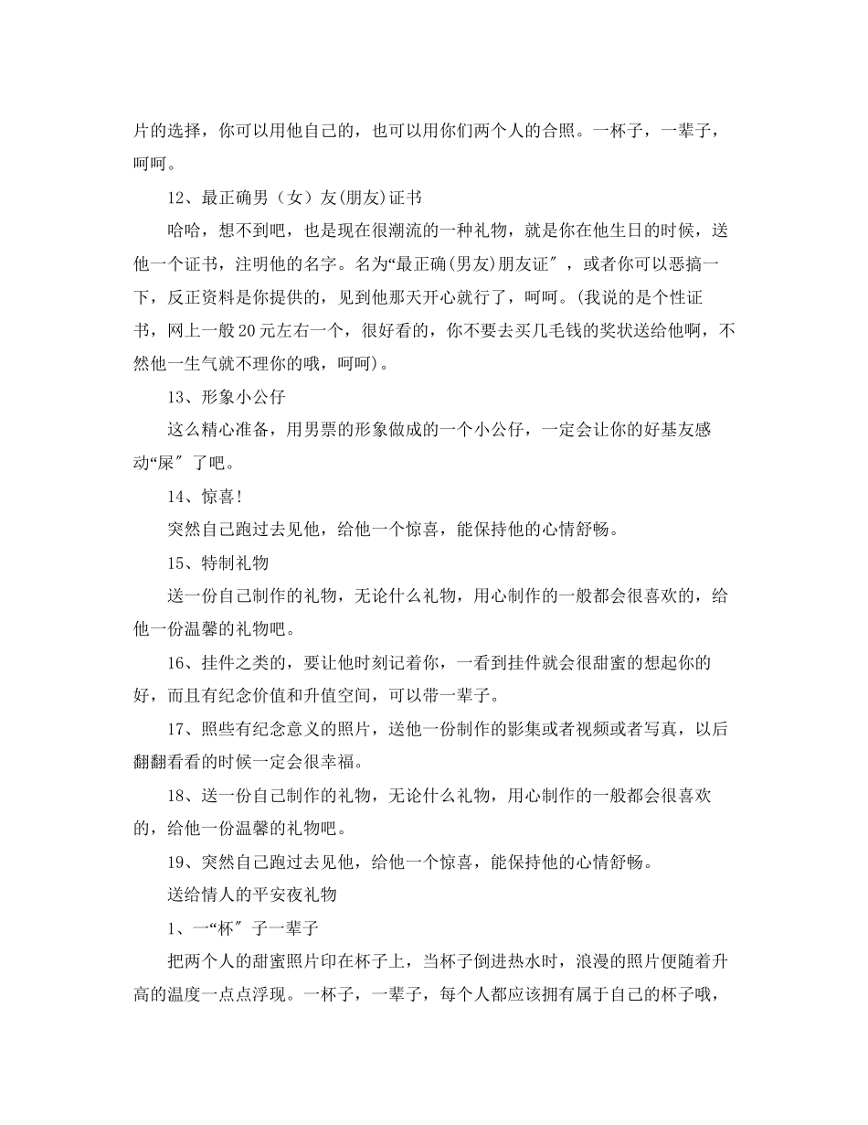 2023年平安夜送什么给情人闺蜜朋友.docx_第2页