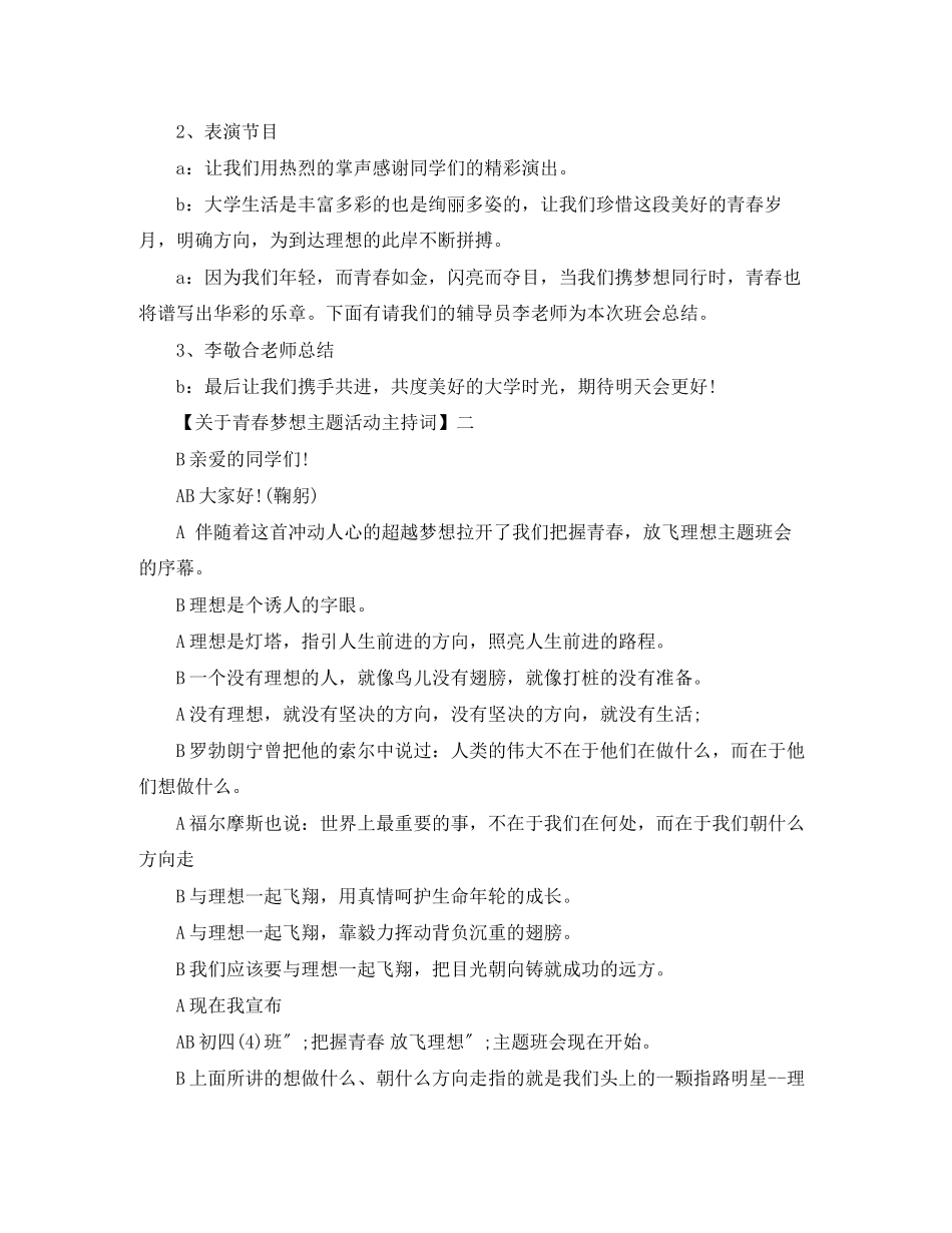 2023年青春梦想活动主持词精选五篇.docx_第2页