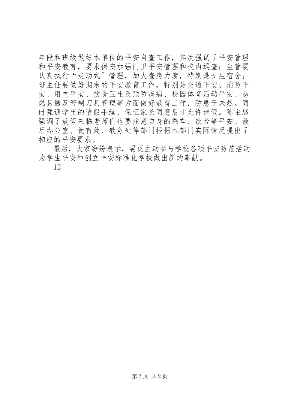 2023年医院组织党的群众路线教育实践活动简讯.docx_第2页