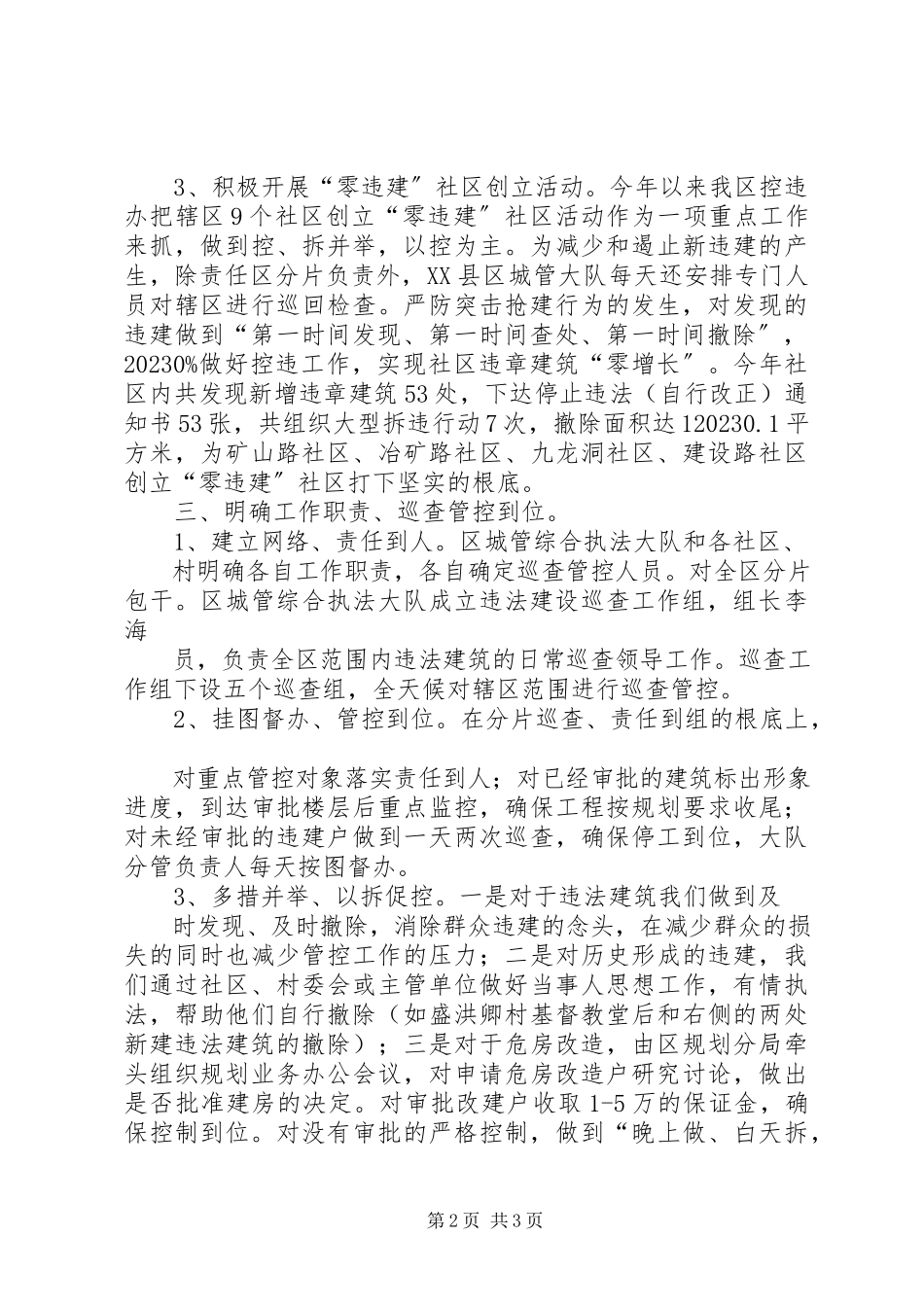 2023年控违拆违办工作总结.docx_第2页