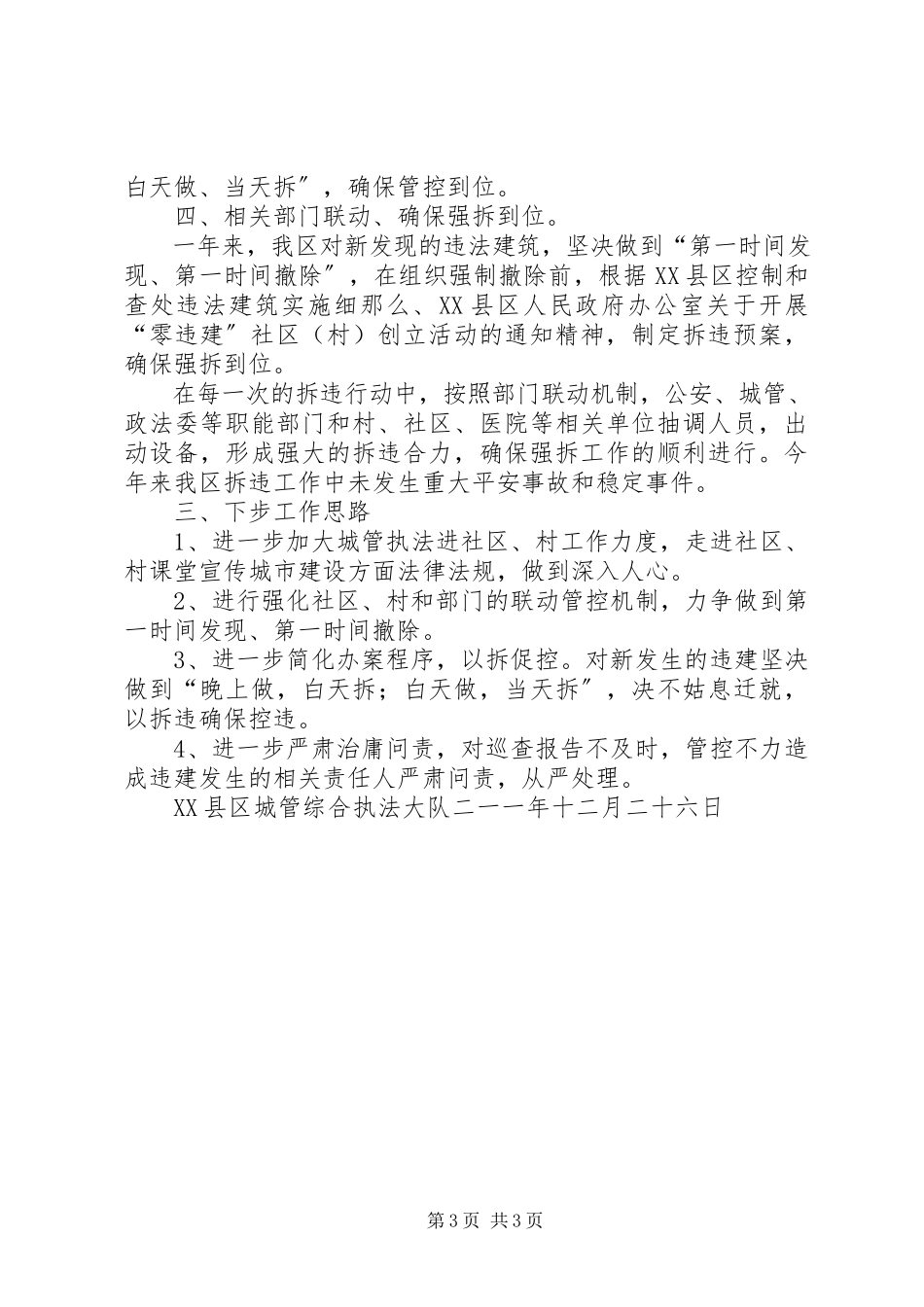 2023年控违拆违办工作总结.docx_第3页