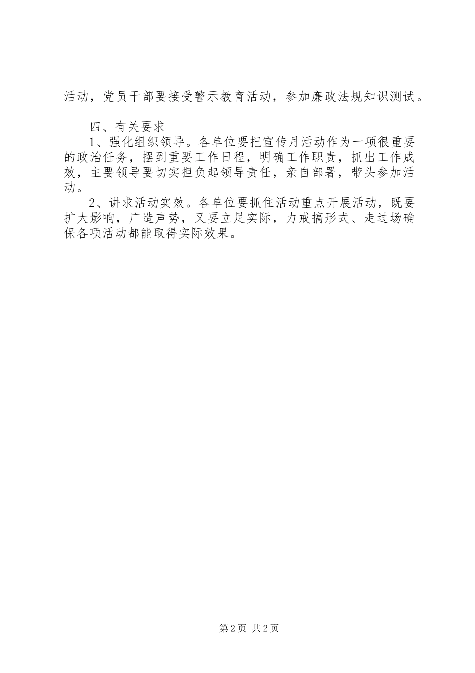 2023年市场局廉政建设活动方案.docx_第2页