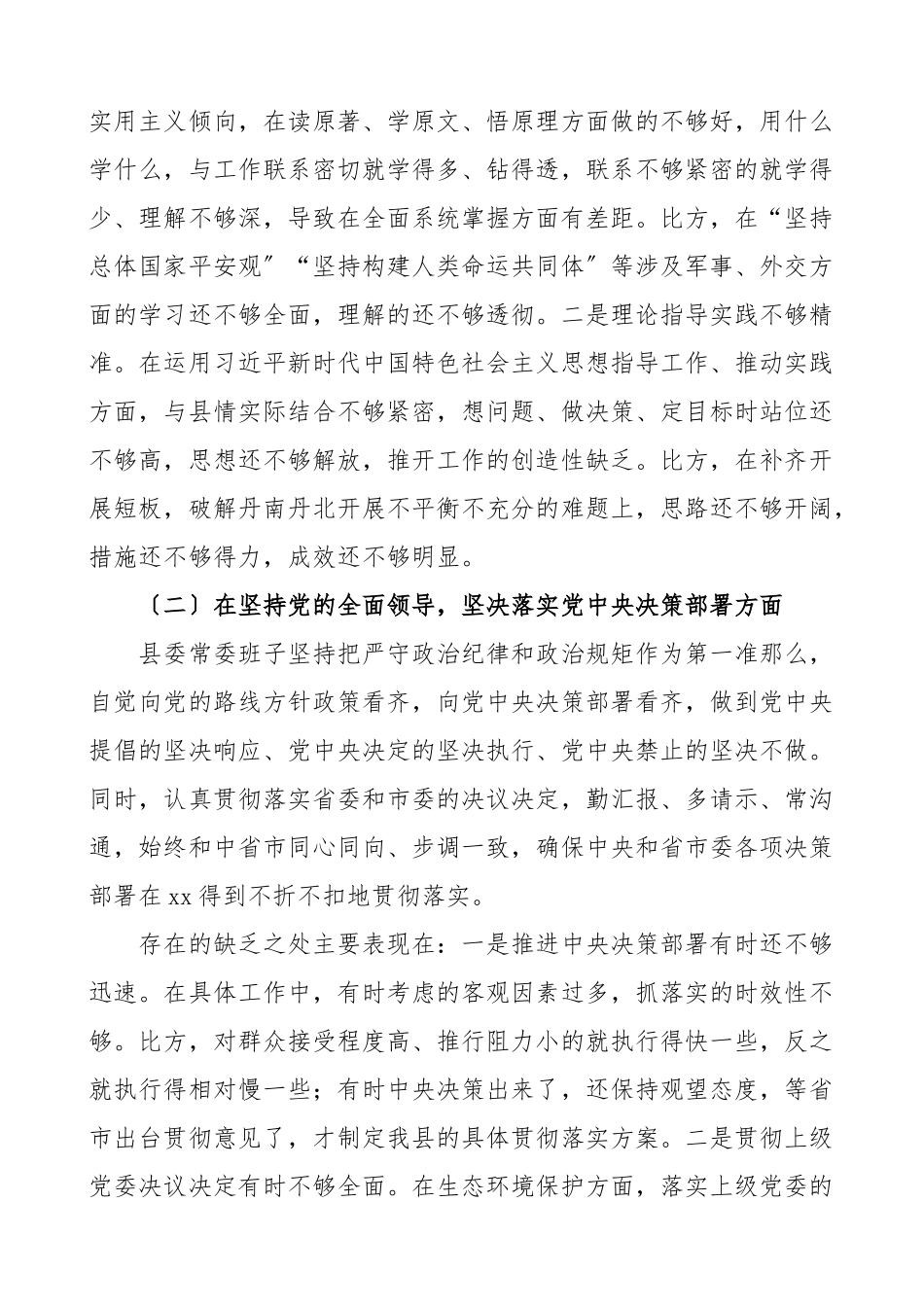 班子对照检查度民主生活会对照检查材料含疫情防控十四五规划全面从严治党领导班子五方面检视剖析材料发言提纲范文.doc_第2页