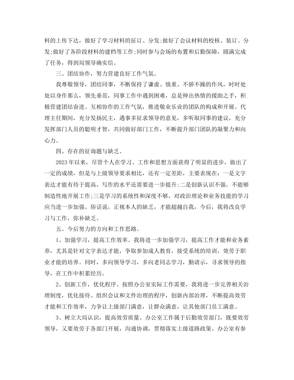 2023年办公室度工作总结范文五篇.docx_第3页