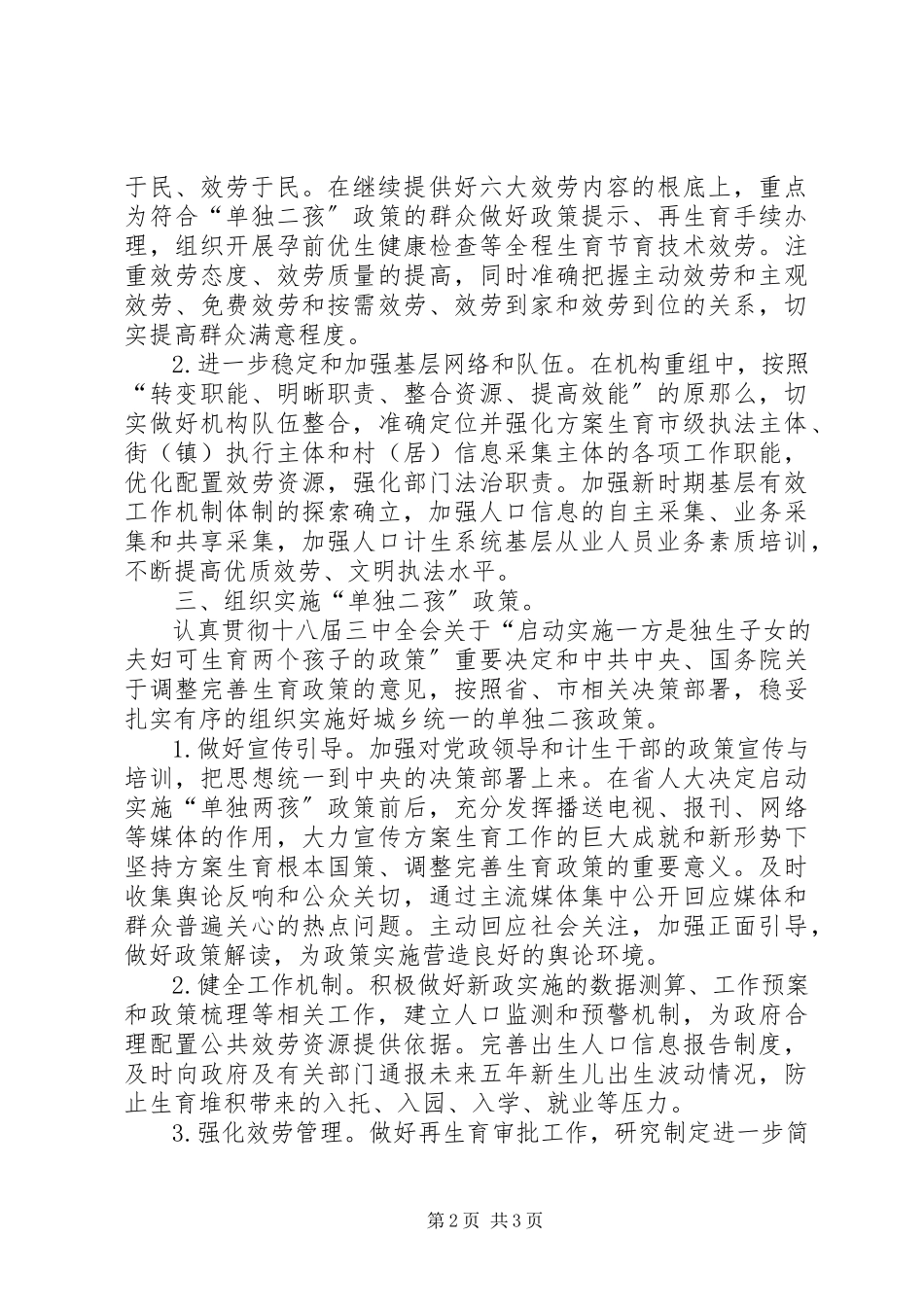 2023年计生委作风效能工作计划.docx_第2页