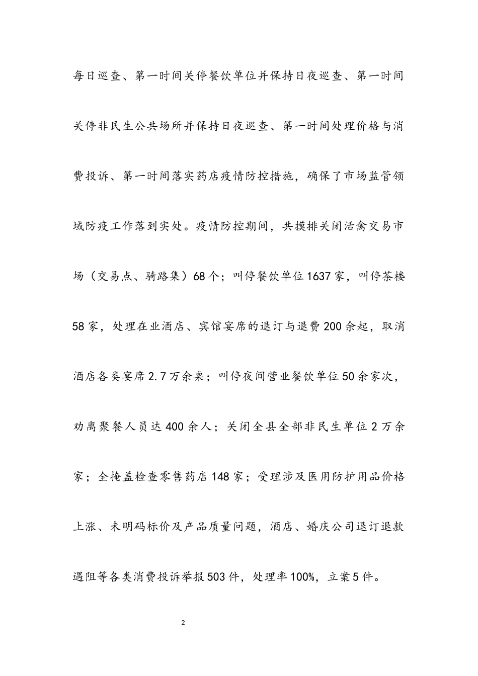 2023年市场监督局2023年上半年工作总结.docx_第2页