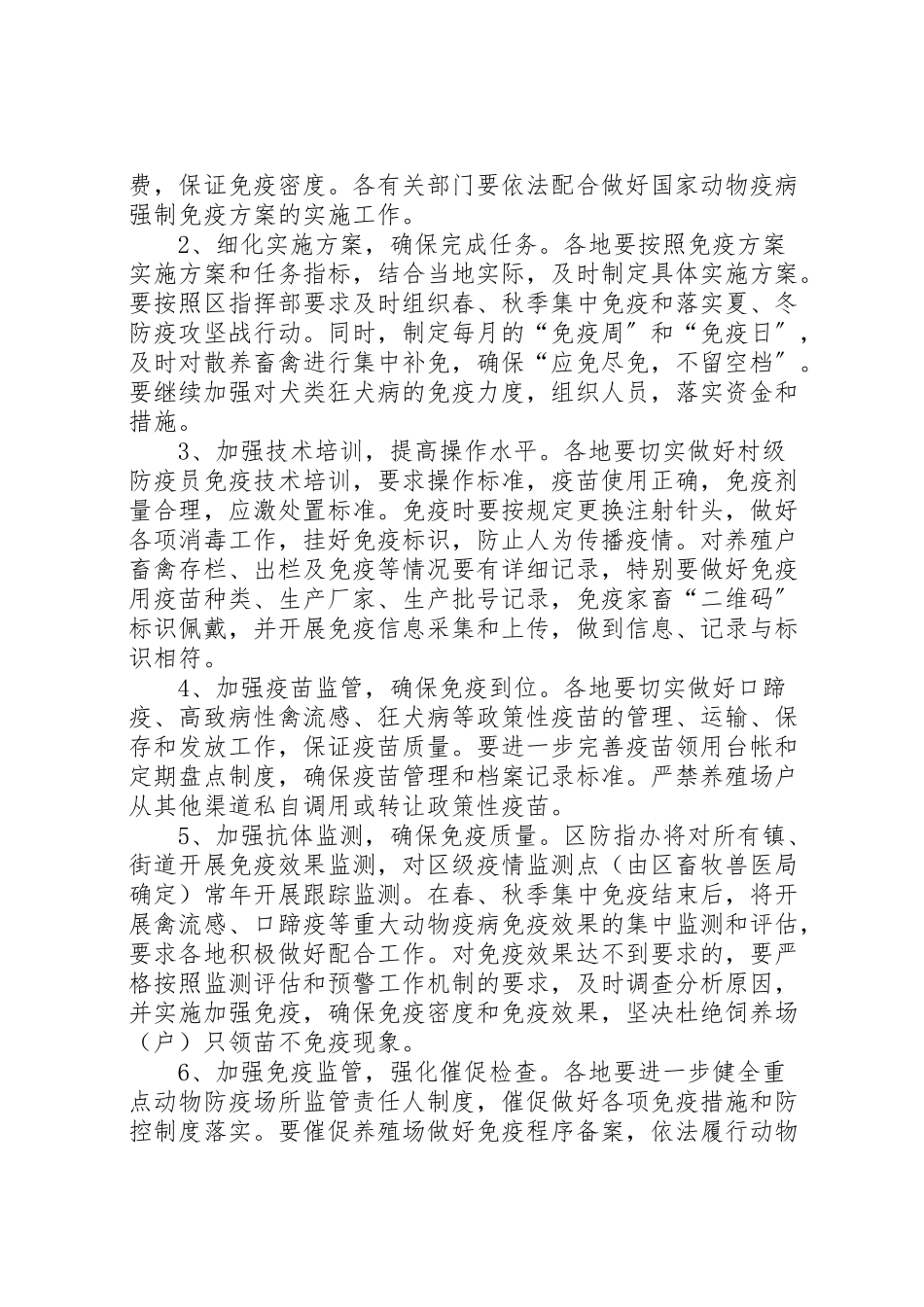 2023年农业局动物疫病防治方案.doc_第2页