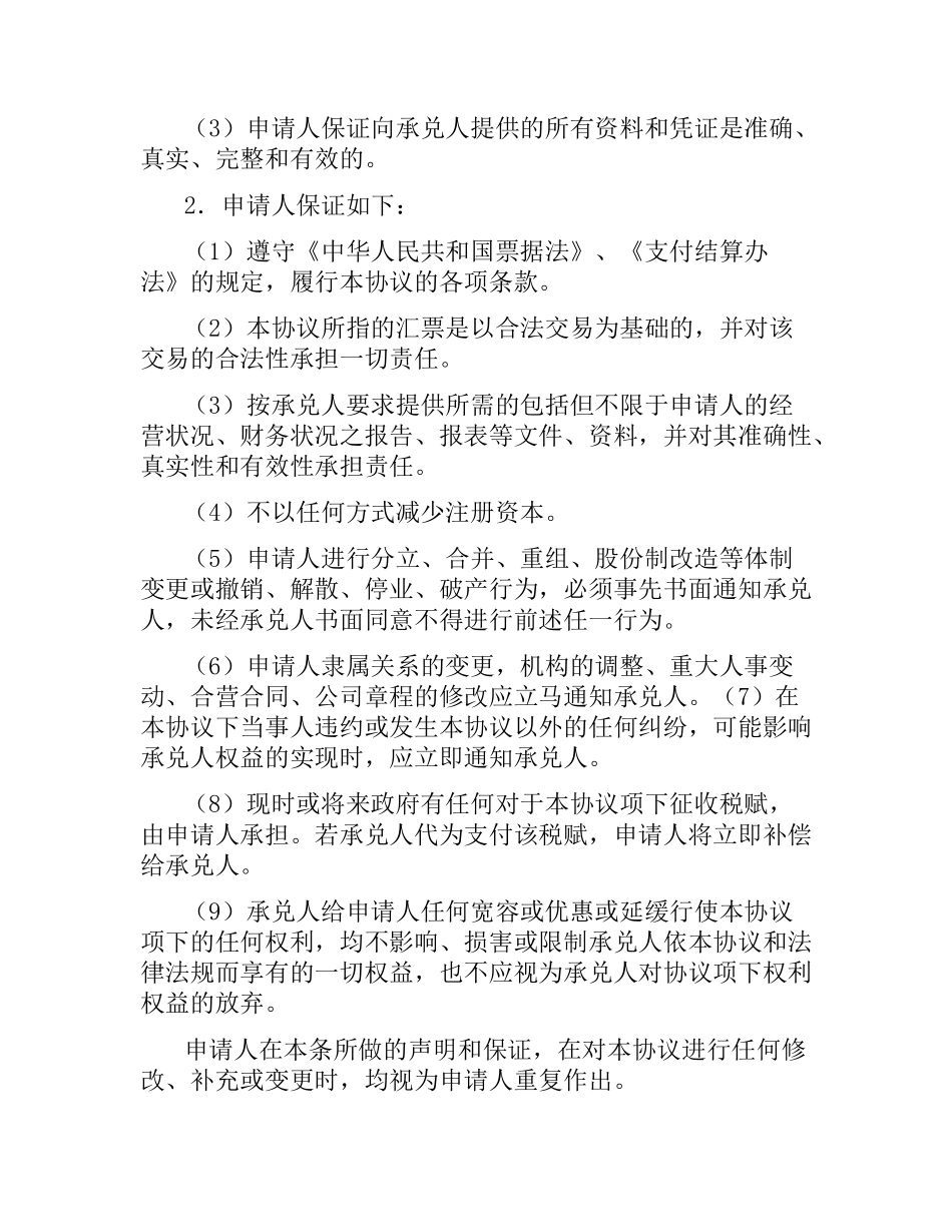 商业汇票承兑协议.docx_第3页