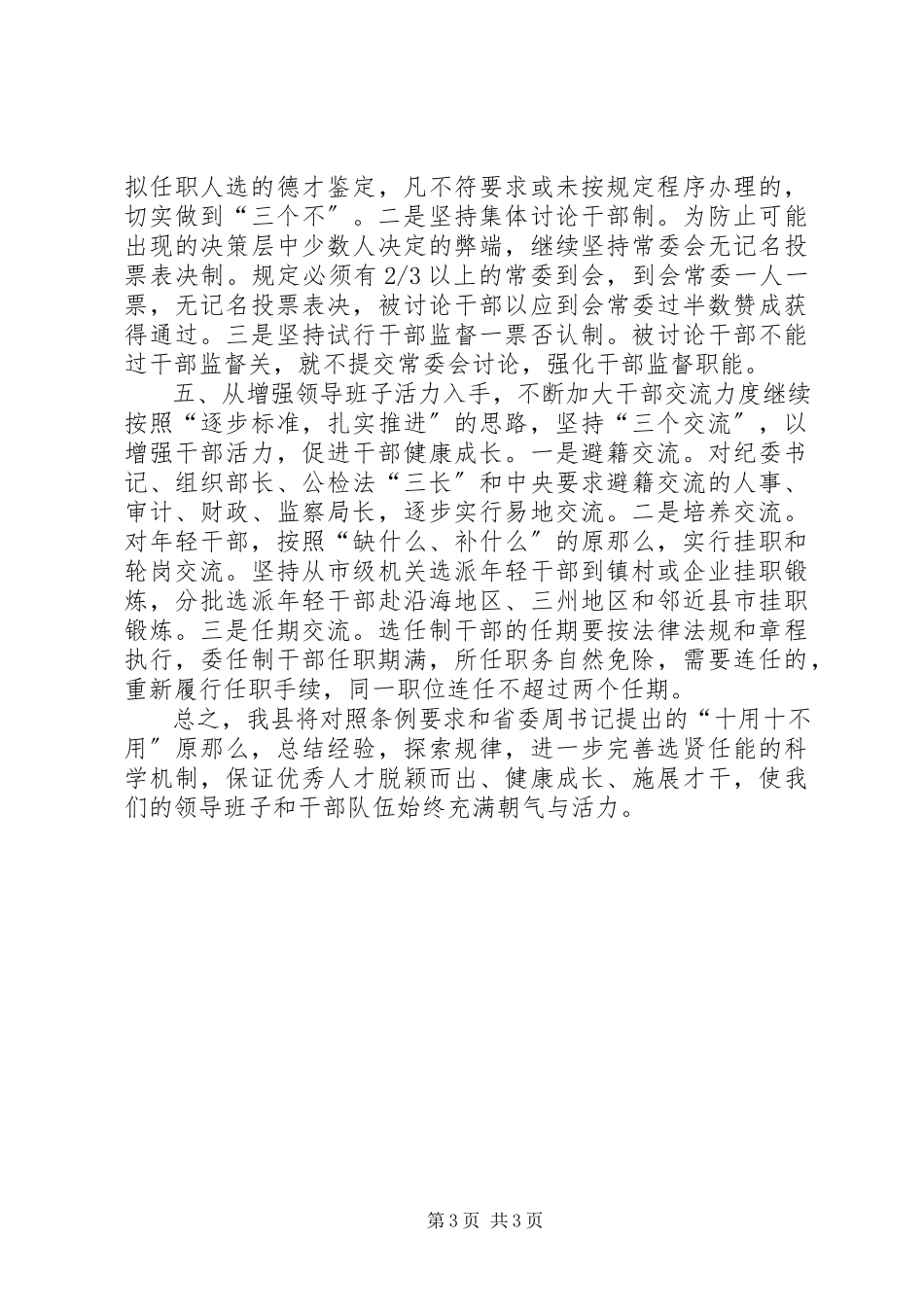 2023年人事制度以《条例》为准绳切实推进干部人事制度改革.docx_第3页