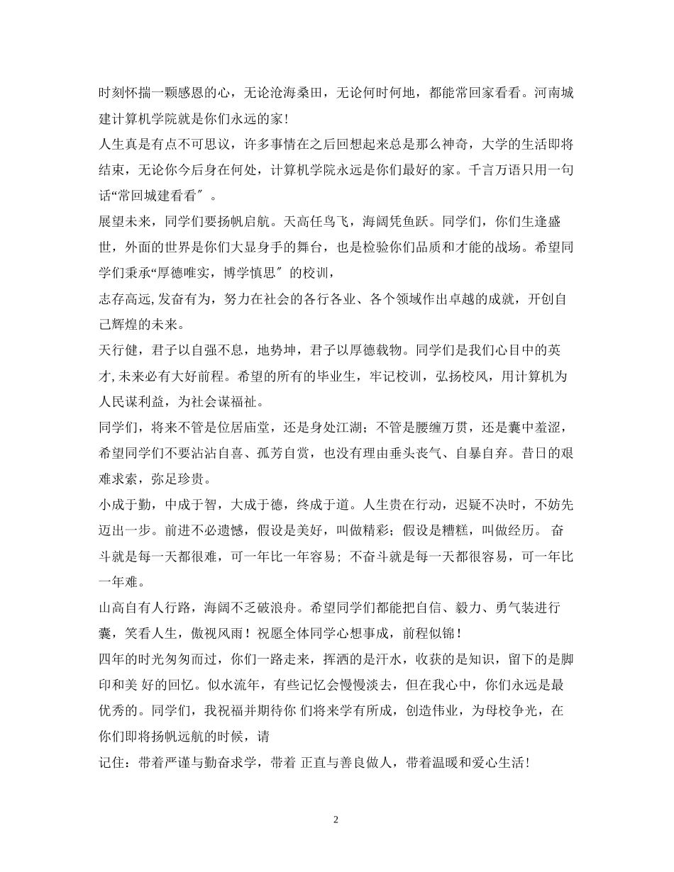 2023年毕业生祝福.docx_第2页