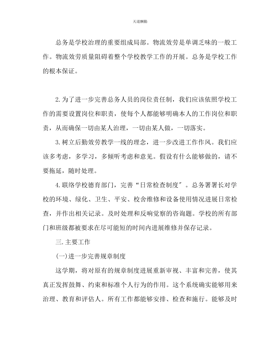 2023年总务工作计划.docx_第2页