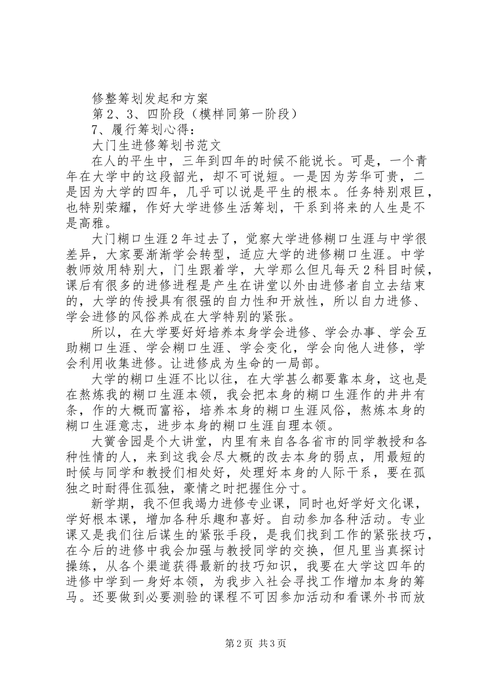 2023年学习计划书格式及.docx_第2页