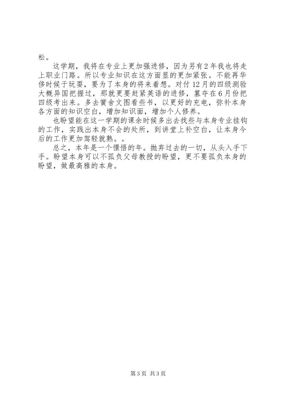 2023年学习计划书格式及.docx_第3页