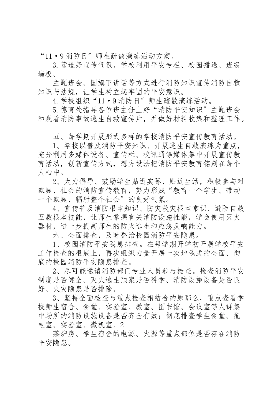 2023年消防宣传日活动方案 .doc_第2页
