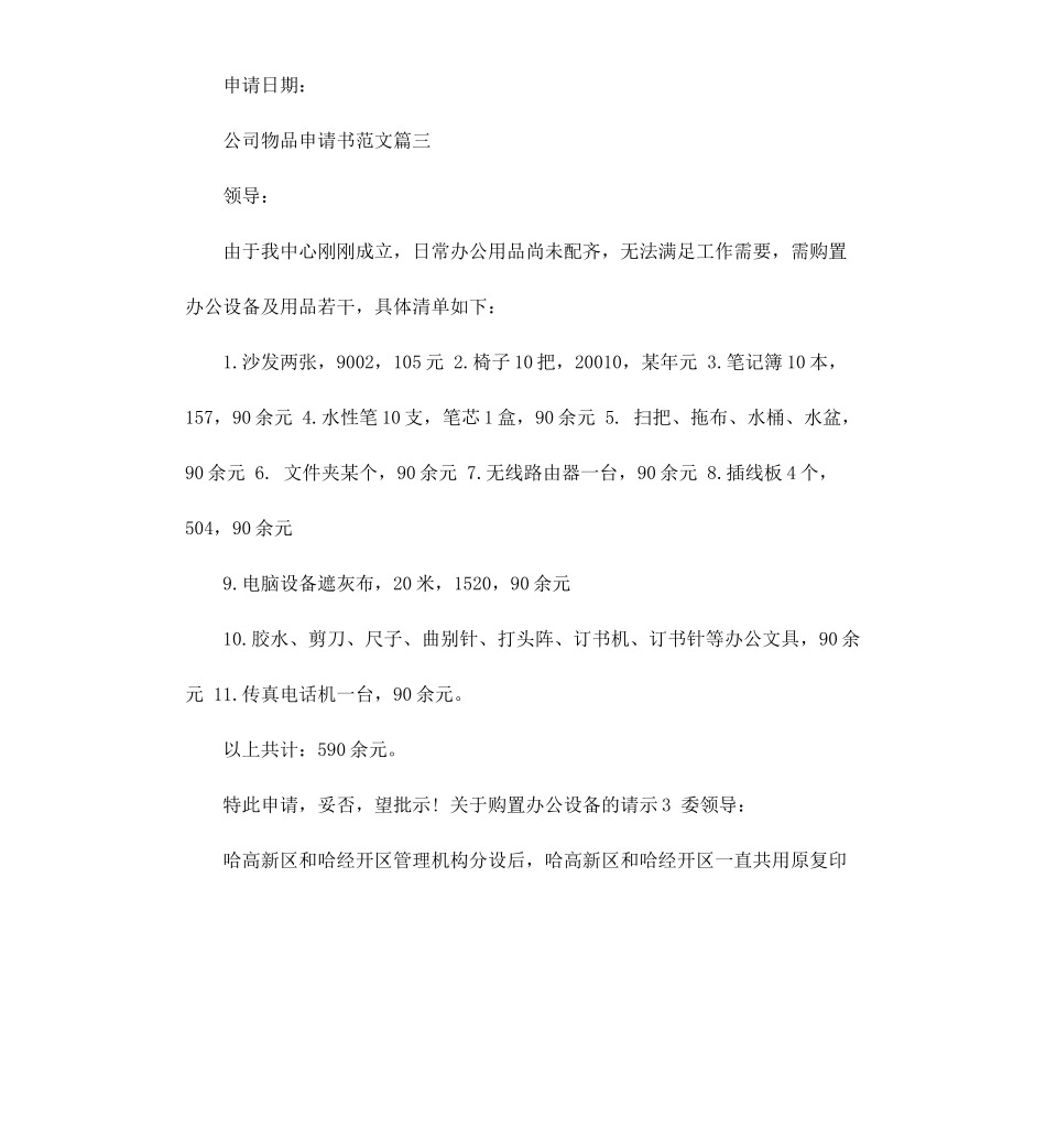 公司物品申请书.docx_第2页