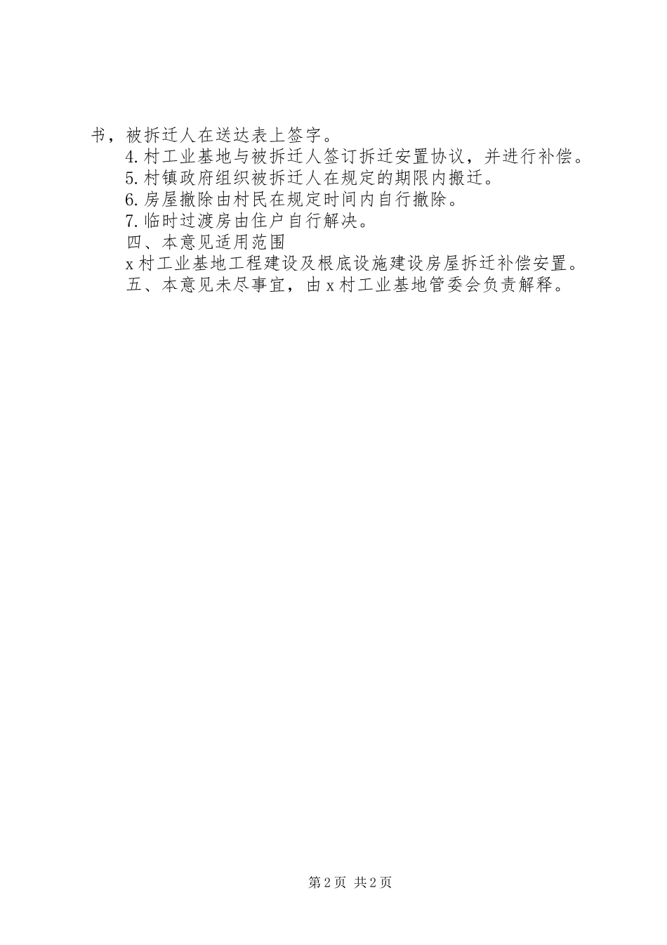2023年某村房屋拆迁安置管理工作汇报.docx_第2页