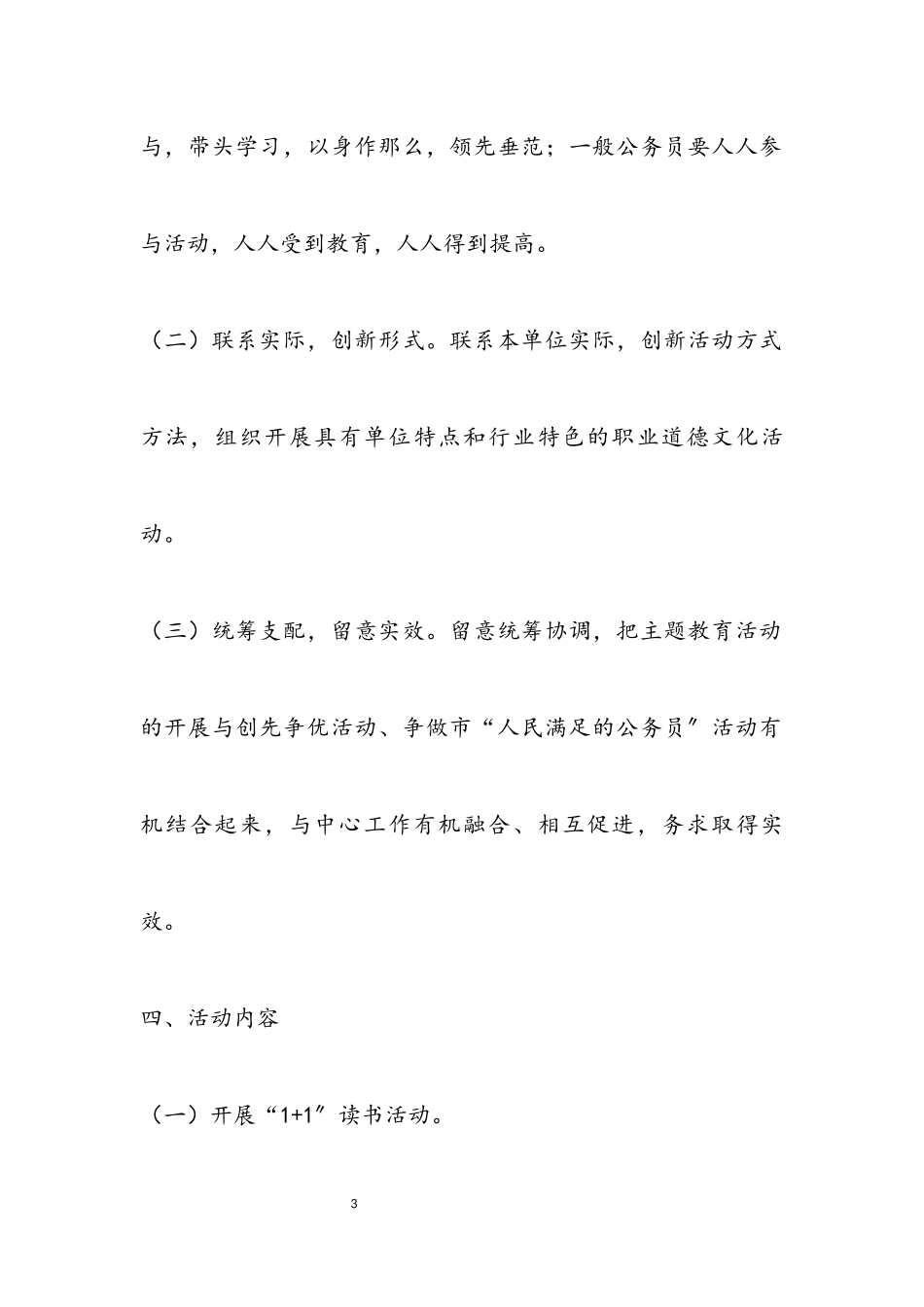 2023年公务员职业道德主题教育活动方案.docx_第3页