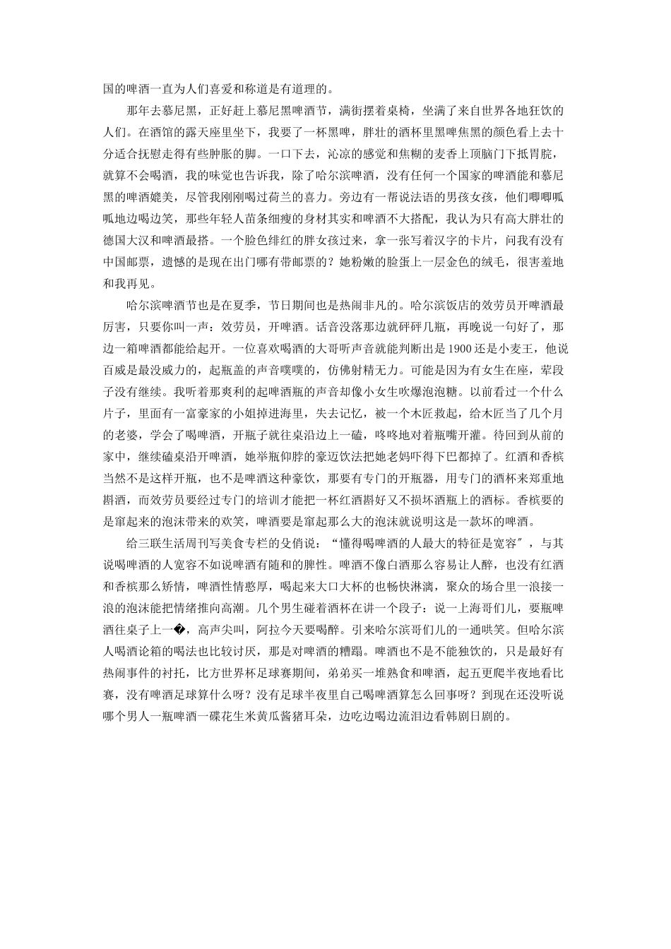 2023年我说啤酒的那点事儿重庆崽儿啤酒是哪里的.docx_第2页