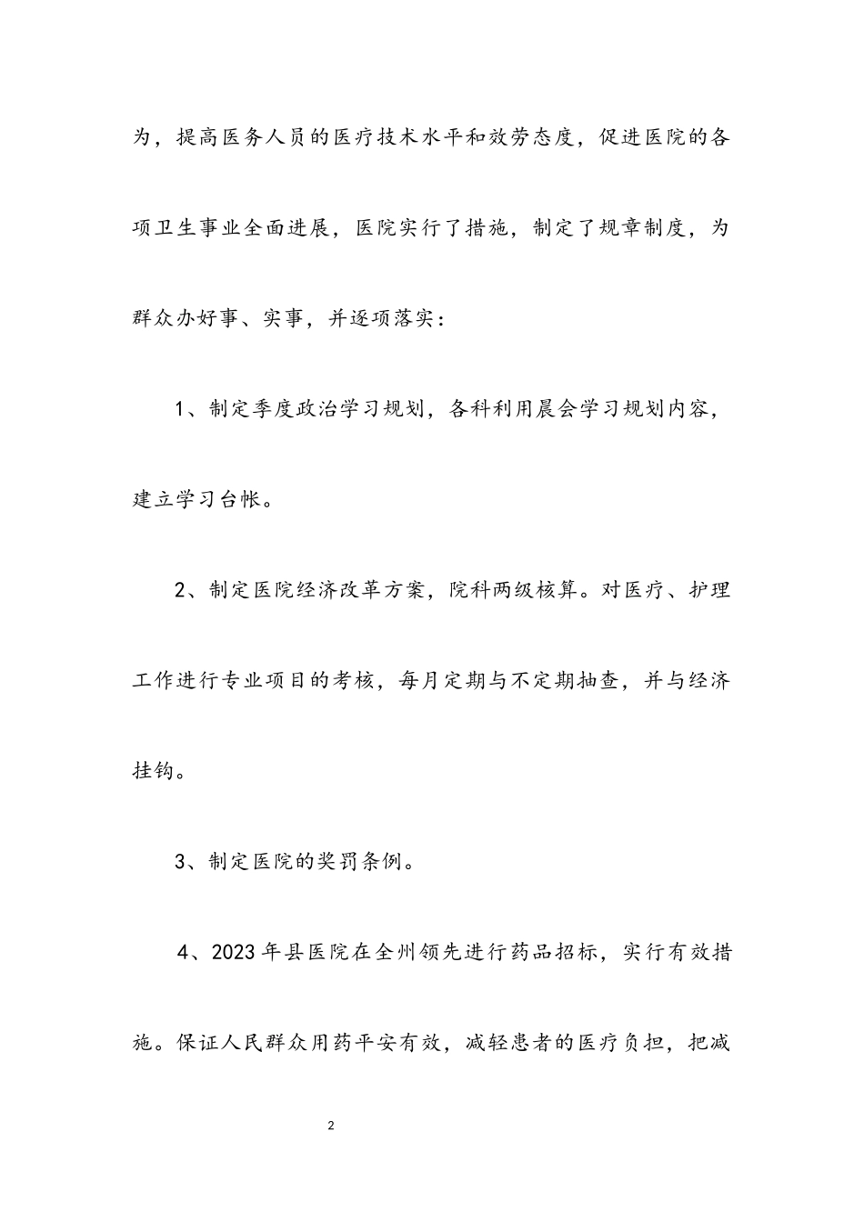 2023年党支部开展创先争优申报材料.docx_第2页