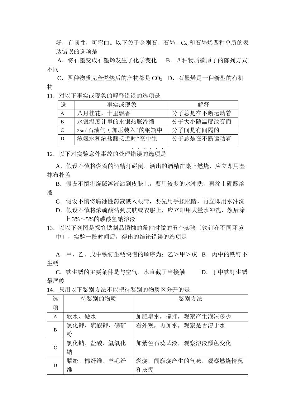2023年日照市中考化学试题及答案.docx_第3页