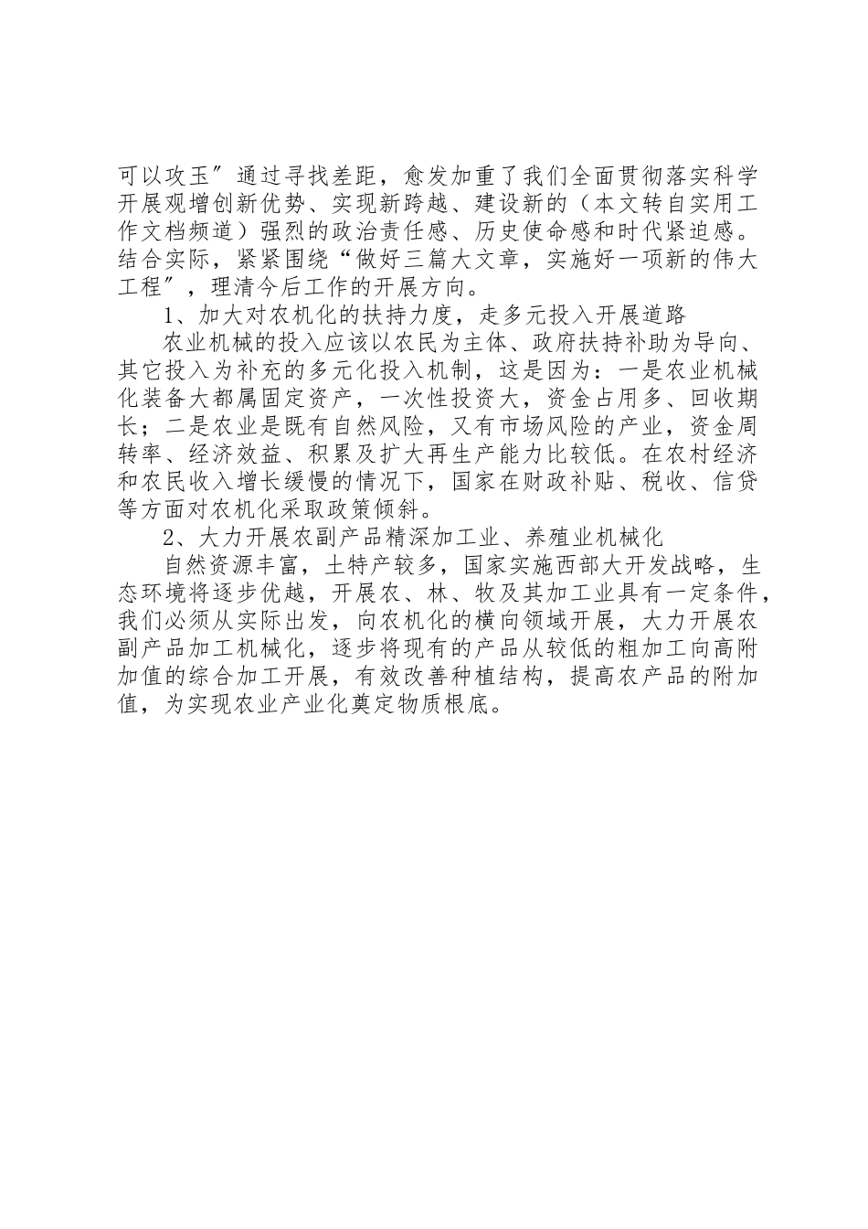 2023年大学公共管理研修班学习体会.docx_第2页
