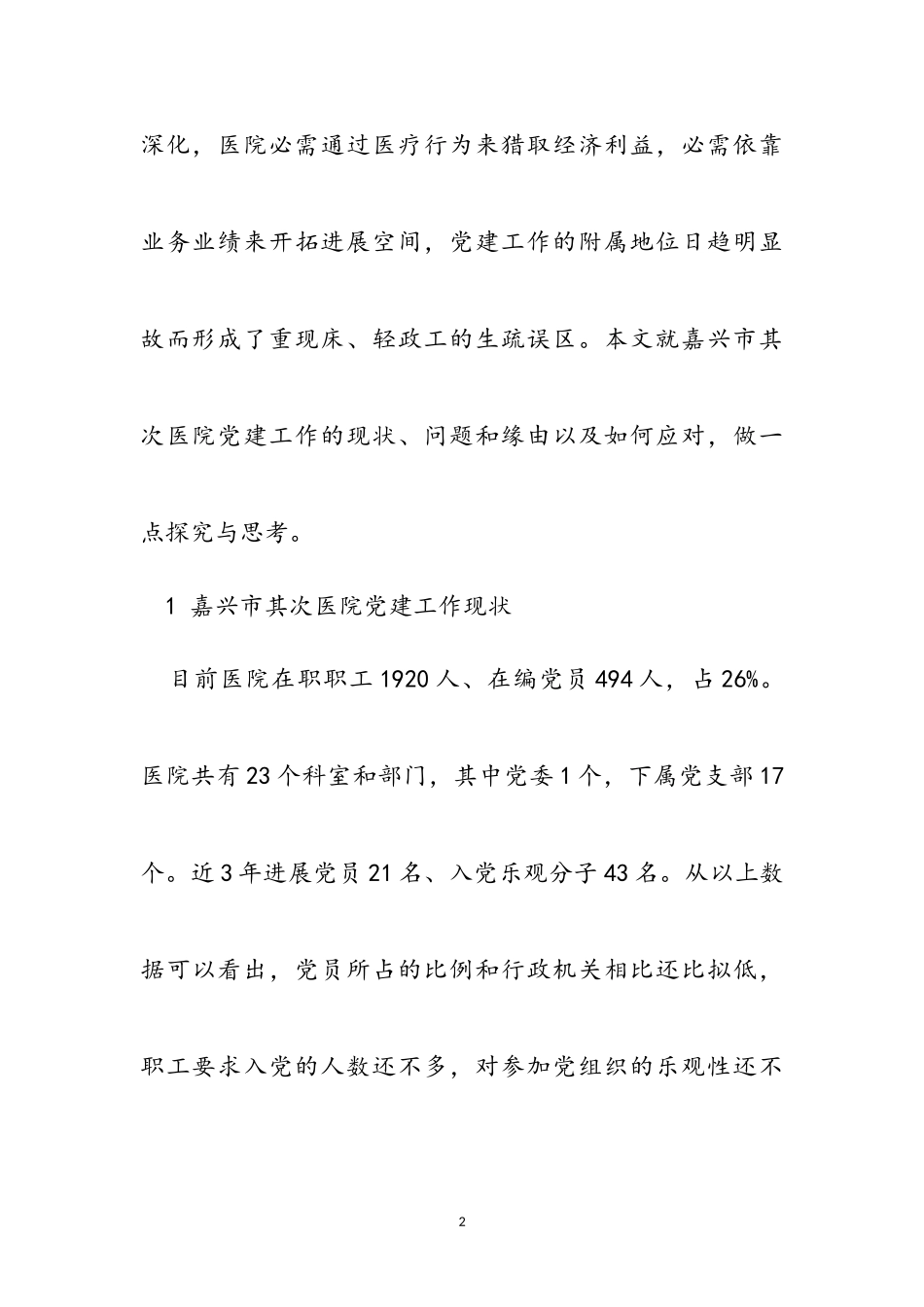 2023年关于银行党建促业务的思考.doc_第2页