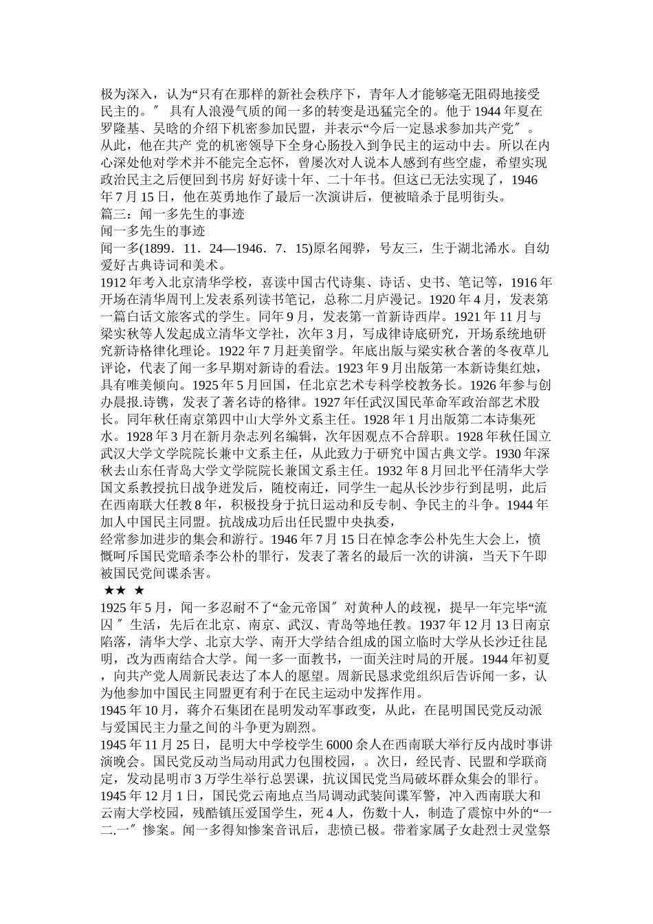 2023年闻一多的故事.docx_第2页