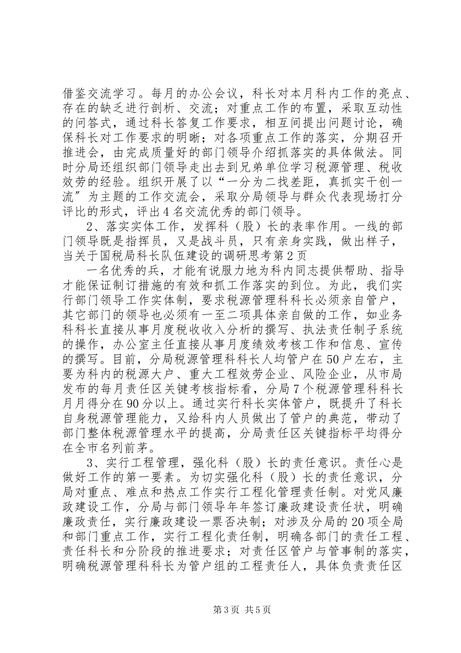 2023年国税局科长队伍建设的调研思考.docx_第3页