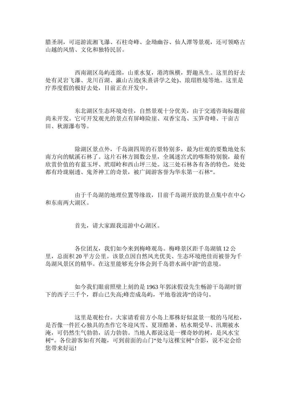 2023年导游词千岛湖概况5篇.docx_第3页
