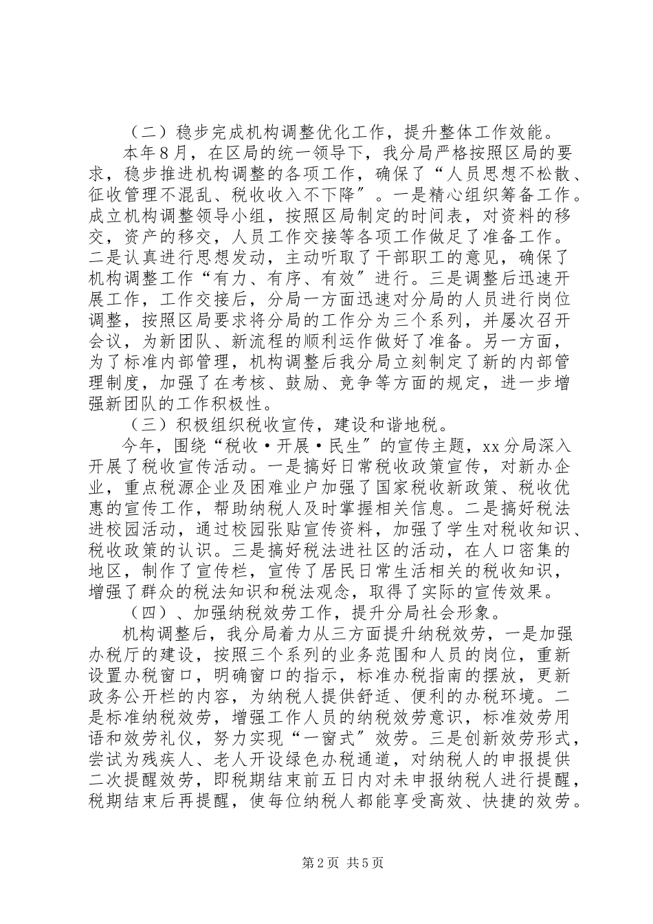 2023年区地方税务局X分局年终工作总结.docx_第2页