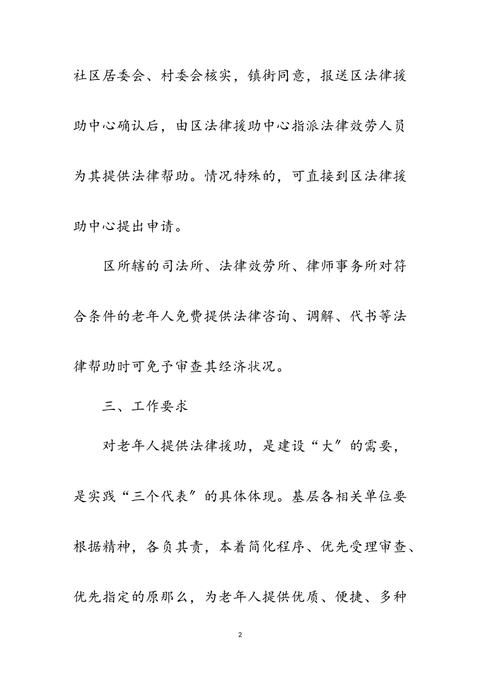 2023年强化老年人法律援助事宜范文.doc_第2页