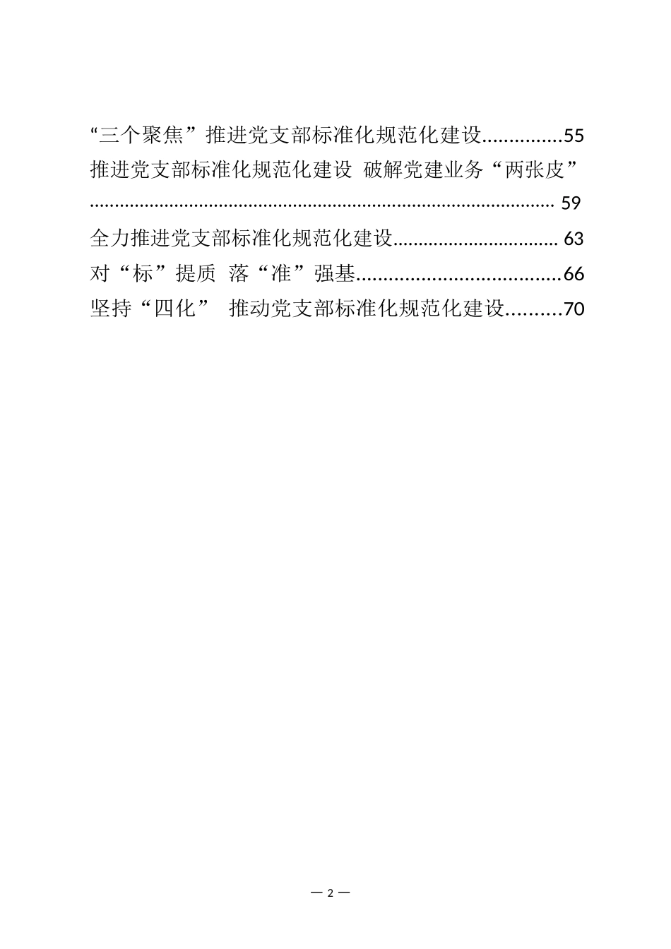 支部建设标准化经验材料汇编（20篇）.docx_第2页