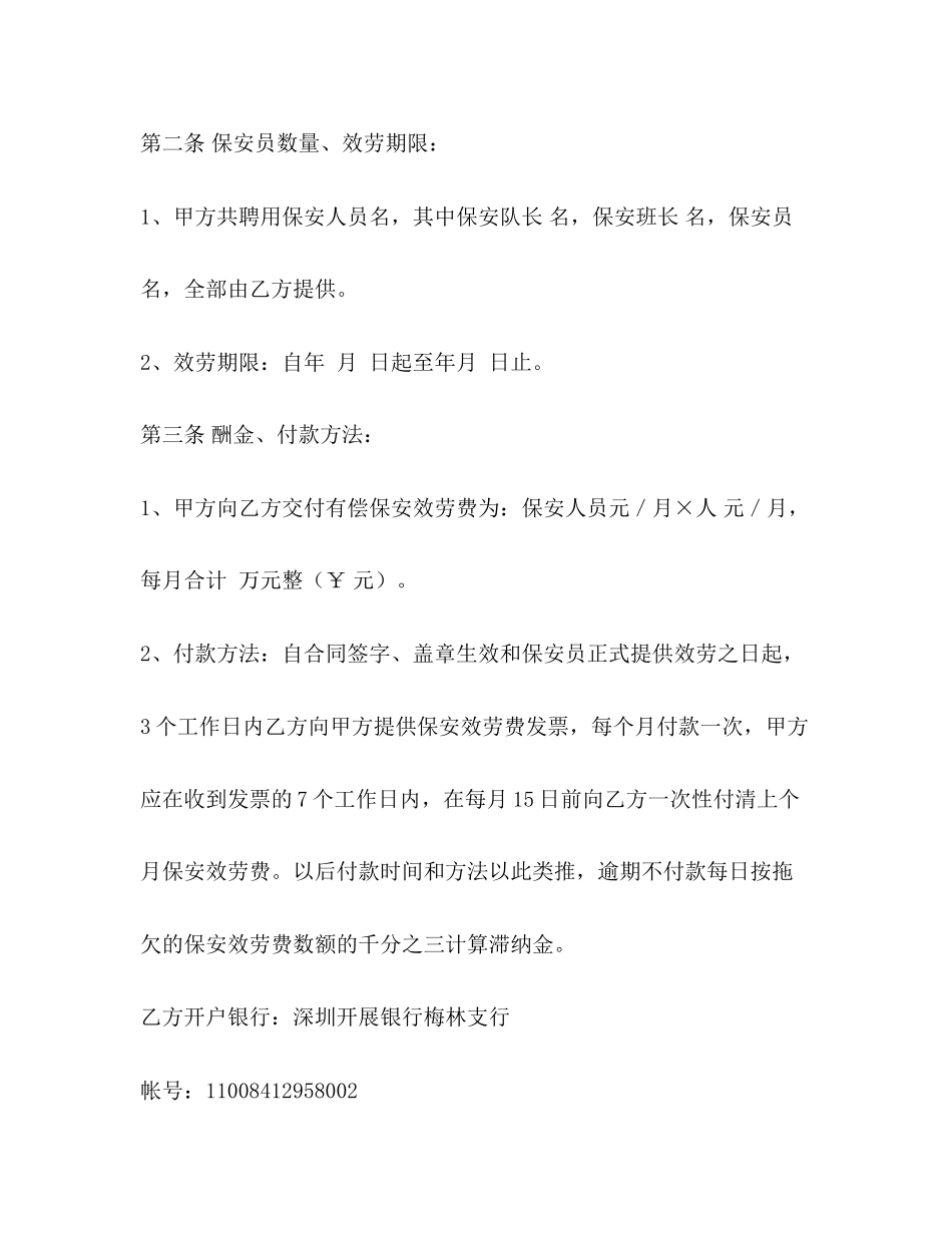 2023年保安服务协议书.docx_第2页