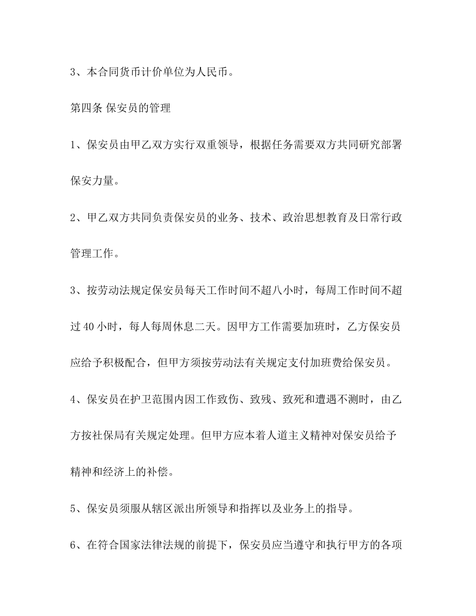 2023年保安服务协议书.docx_第3页