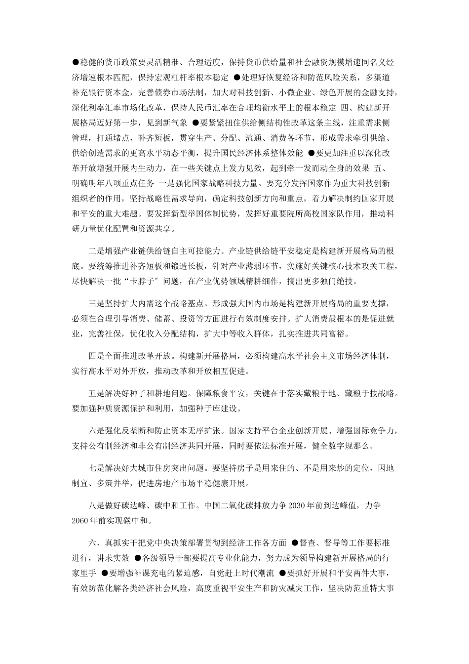 2023年中央经济工作会议要点总结2.docx_第2页