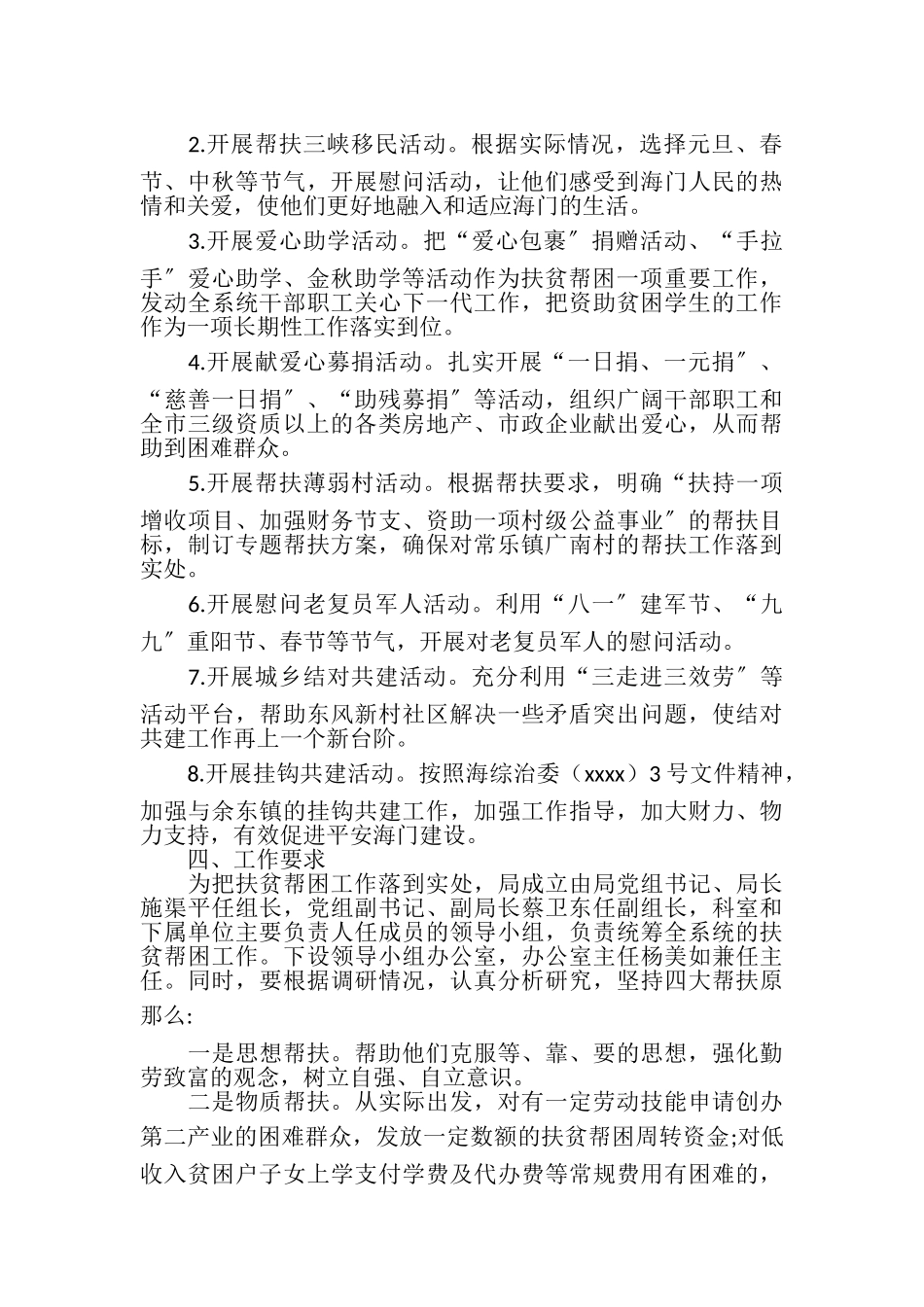 2023年村贫困户帮扶计划.doc_第2页