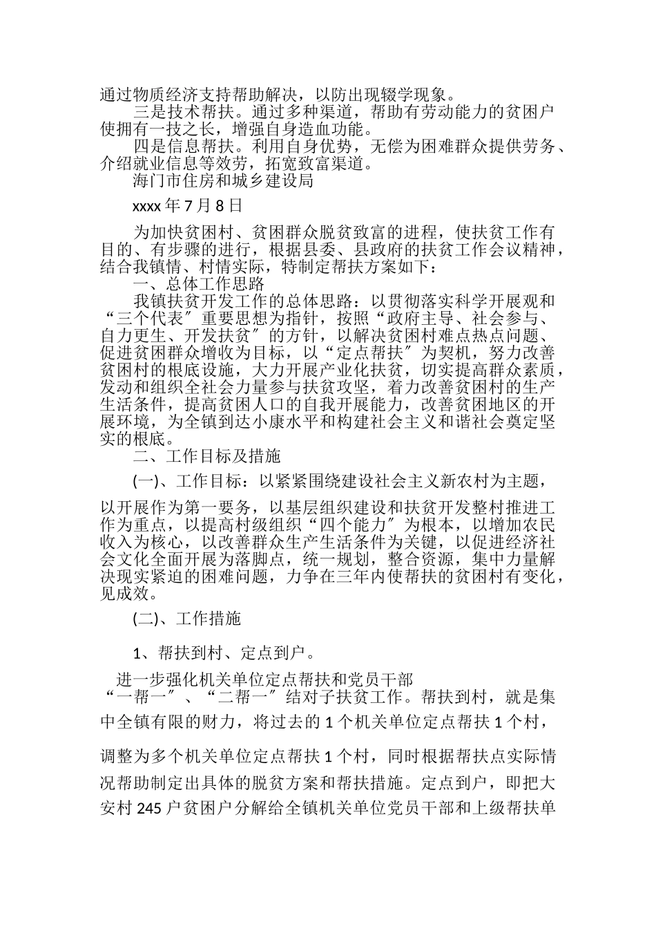 2023年村贫困户帮扶计划.doc_第3页