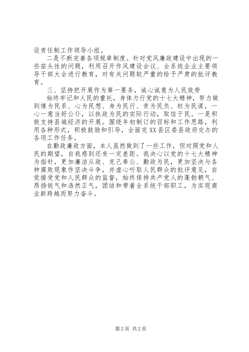 2023年商业局廉洁自律工作汇报.docx_第2页