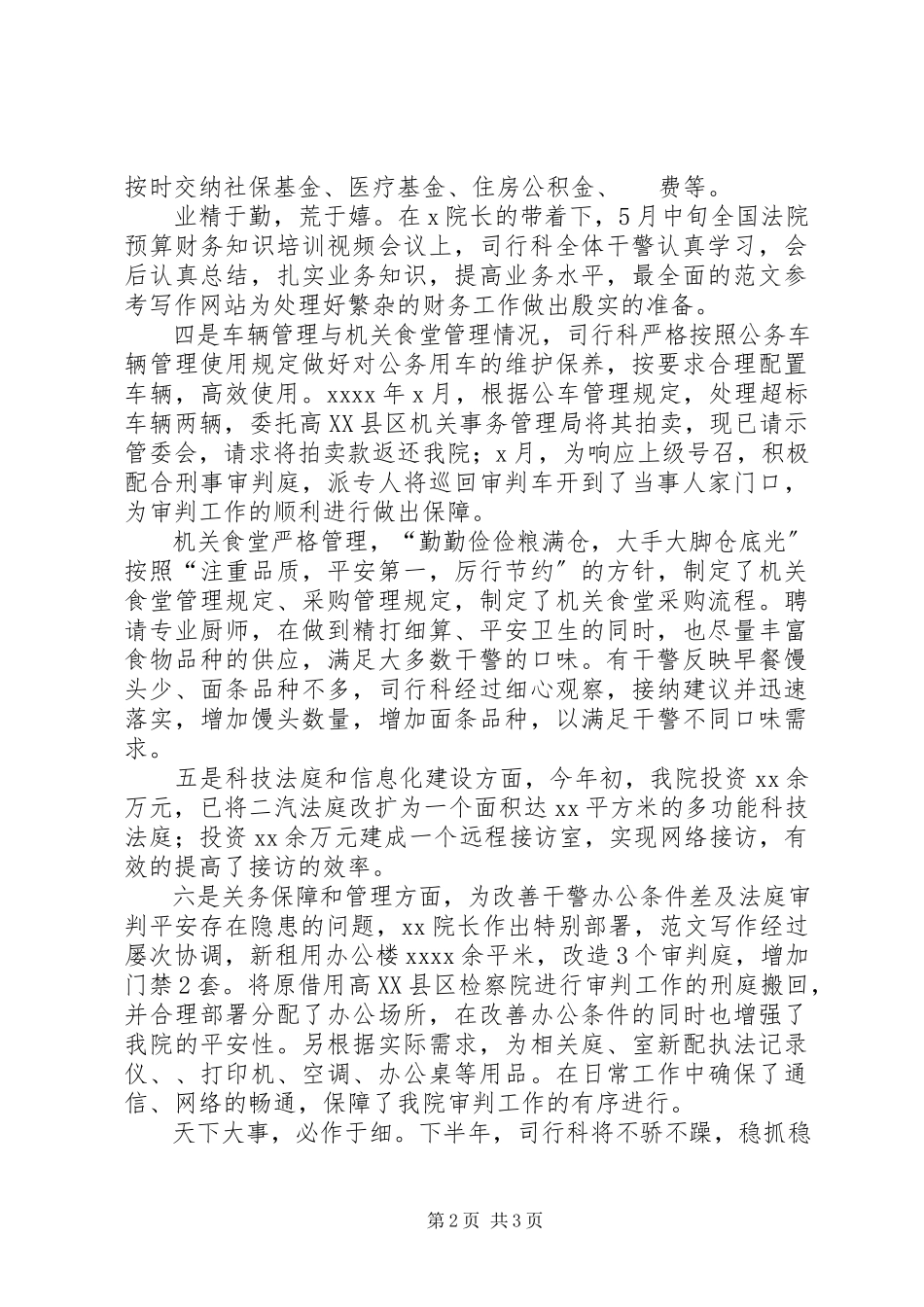 2023年司行科上半年工作总结.docx_第2页