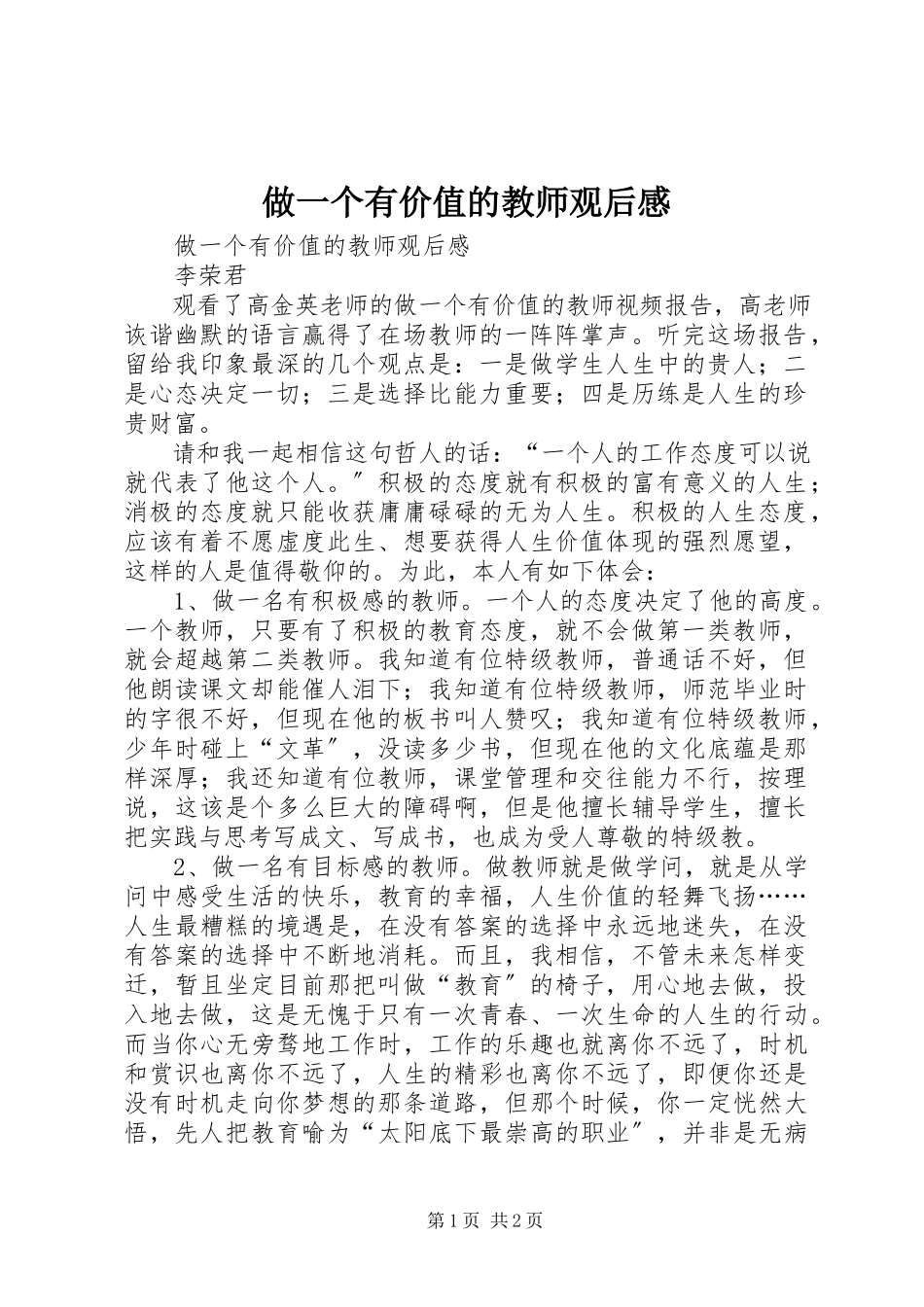 2023年《做一个有价值的教师》观后感.docx_第1页