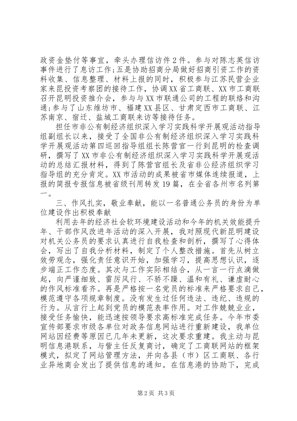 2023年工商联个人年终工作总结.docx_第2页