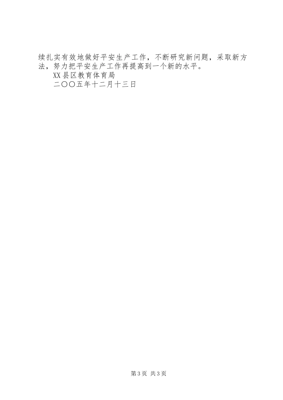 2023年区教育局安全生产自查情况汇报.docx_第3页