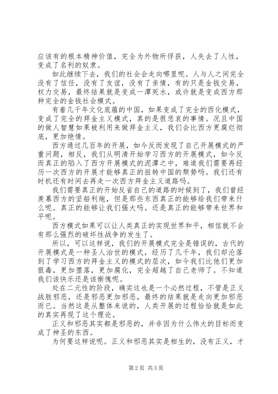 2023年《隋唐英雄》观后感范文.docx_第2页