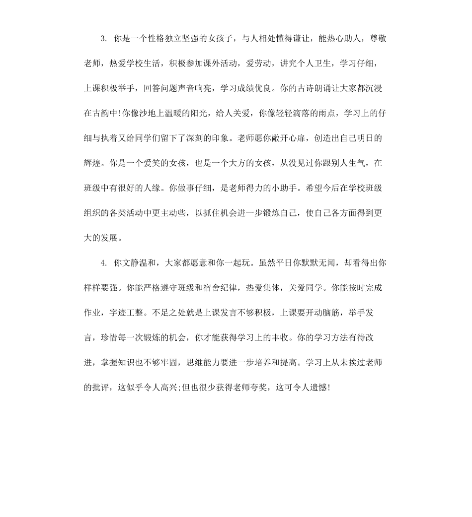 初中语文教师评语（二）.docx_第2页