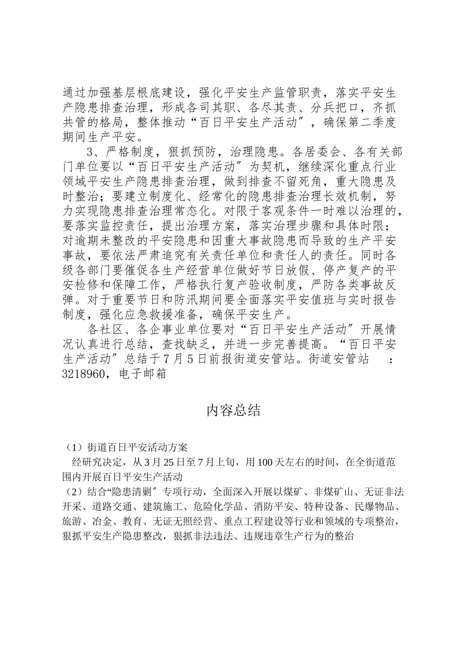 2023年街道百日安全活动方案.doc_第3页