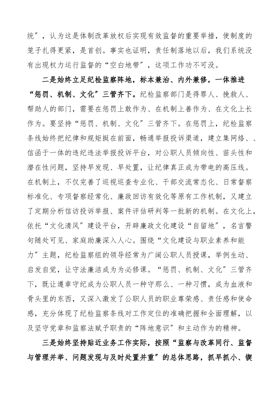 纪检党课传承发扬好传统努力开创新局面纪检监察工作培训班纪委监委系统党课讲稿.docx_第2页