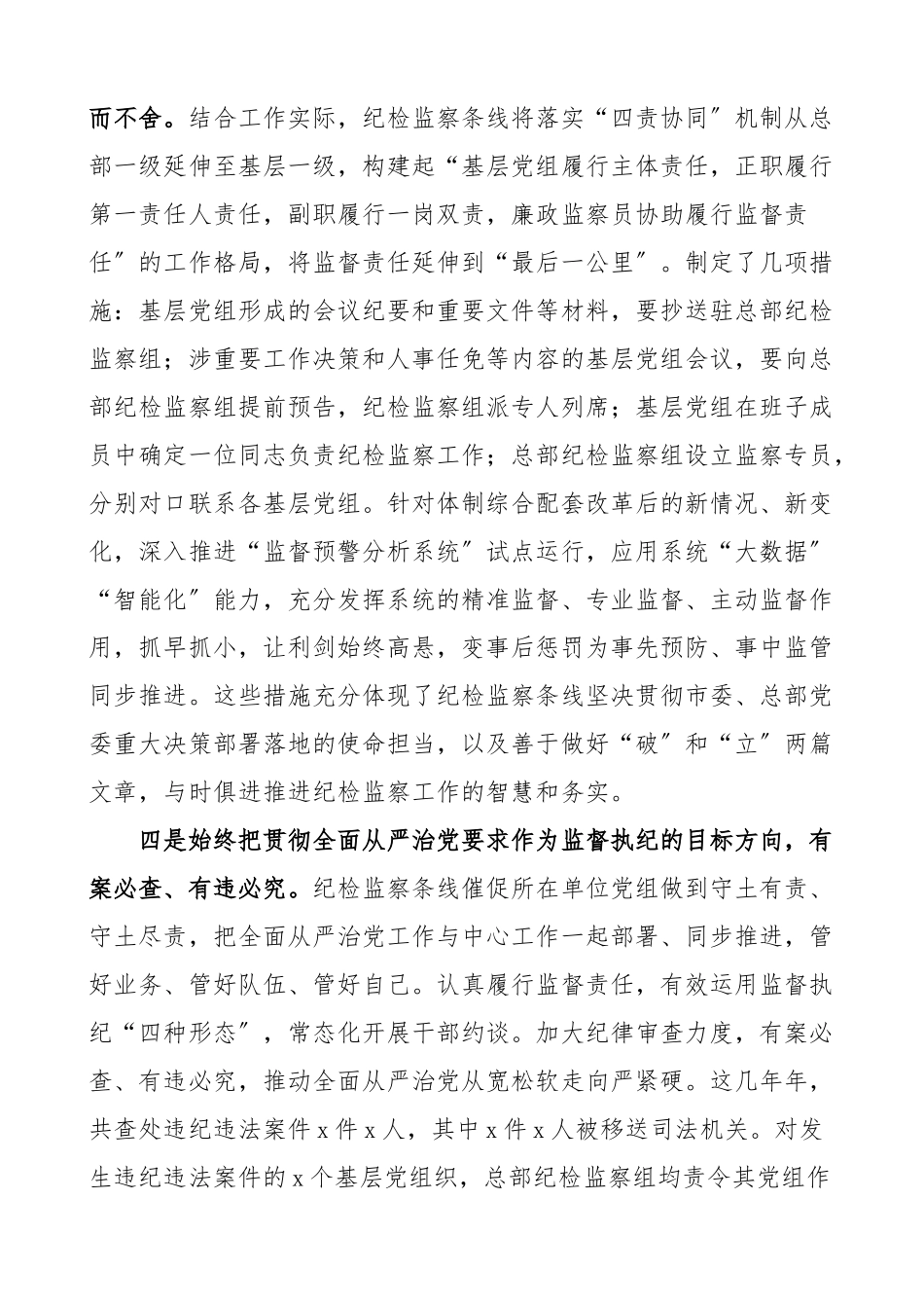纪检党课传承发扬好传统努力开创新局面纪检监察工作培训班纪委监委系统党课讲稿.docx_第3页