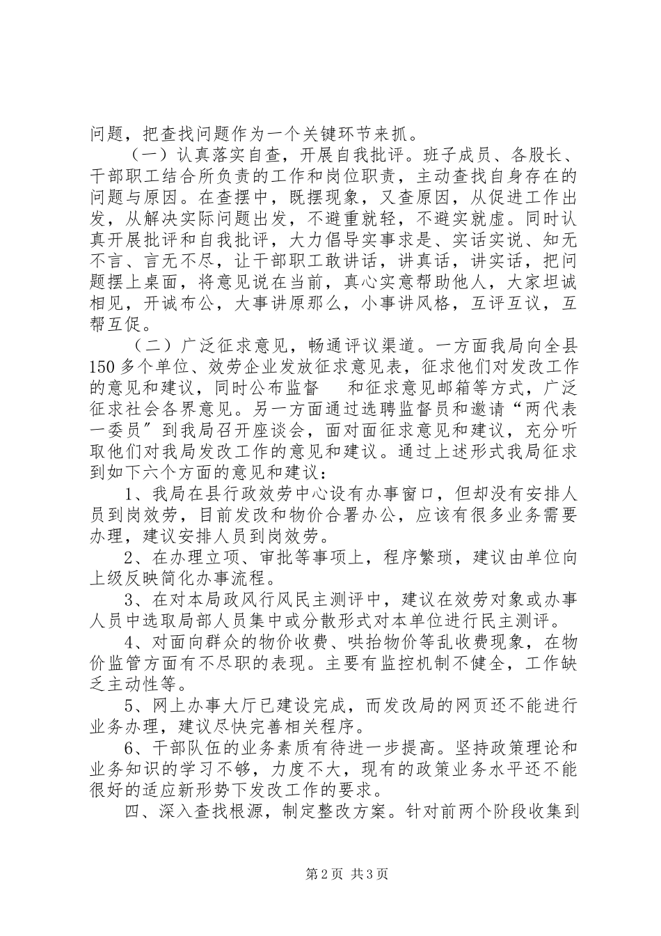 2023年发改局民主评议政风行风工作总结.docx_第2页