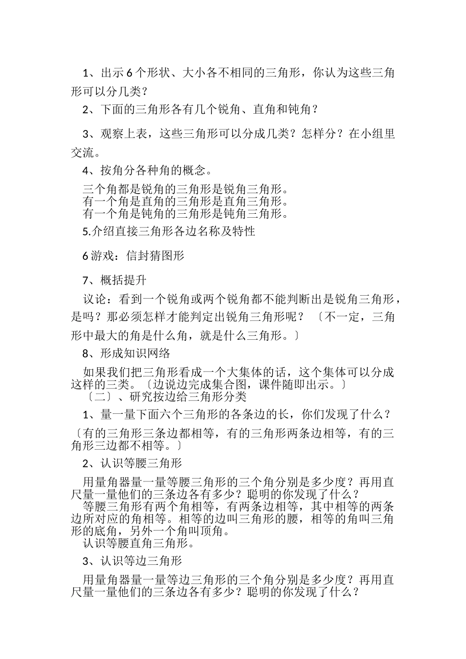 2023年新课标人教版小学数学四年级下册三角形分类教学设计.doc_第2页