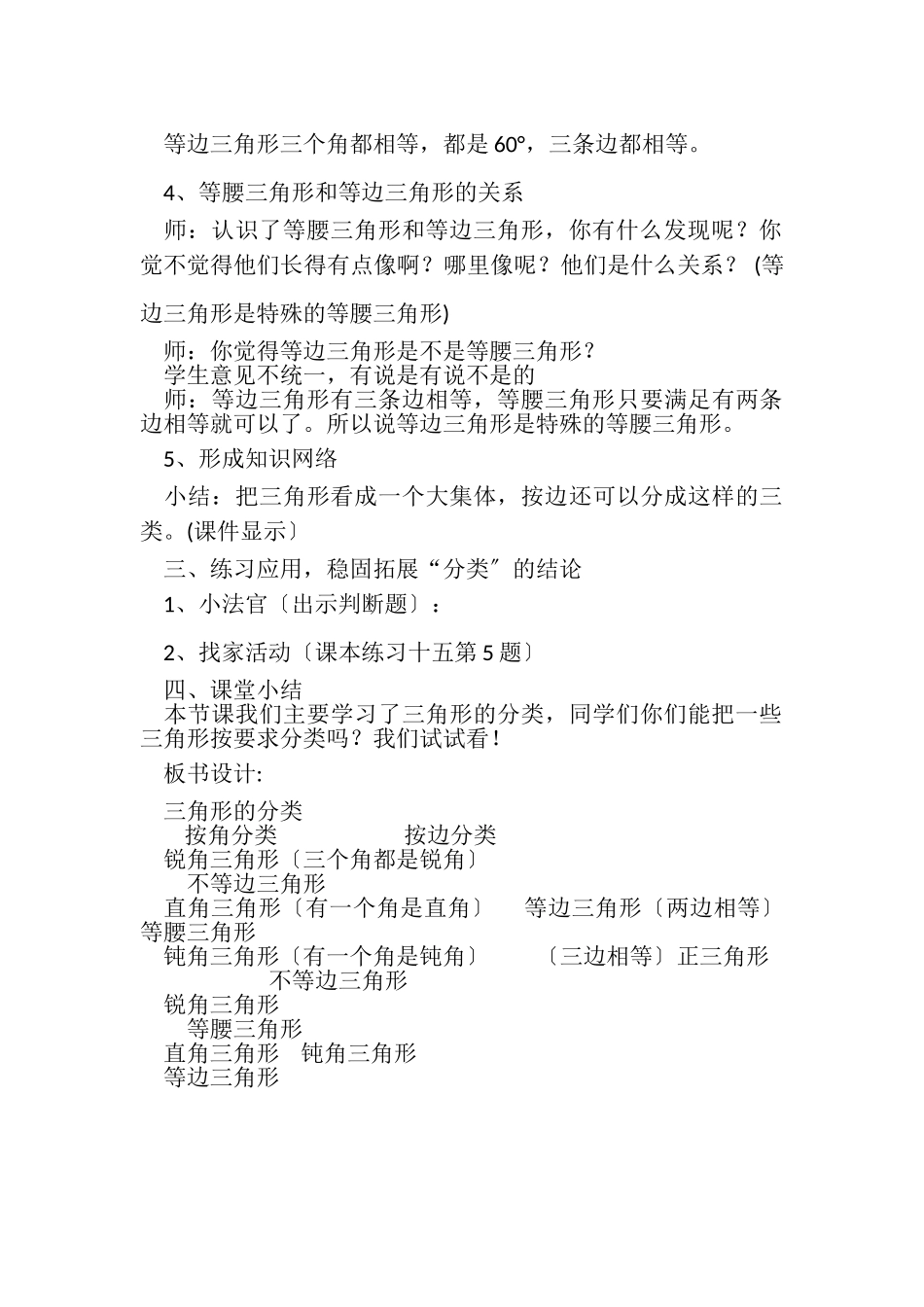 2023年新课标人教版小学数学四年级下册三角形分类教学设计.doc_第3页